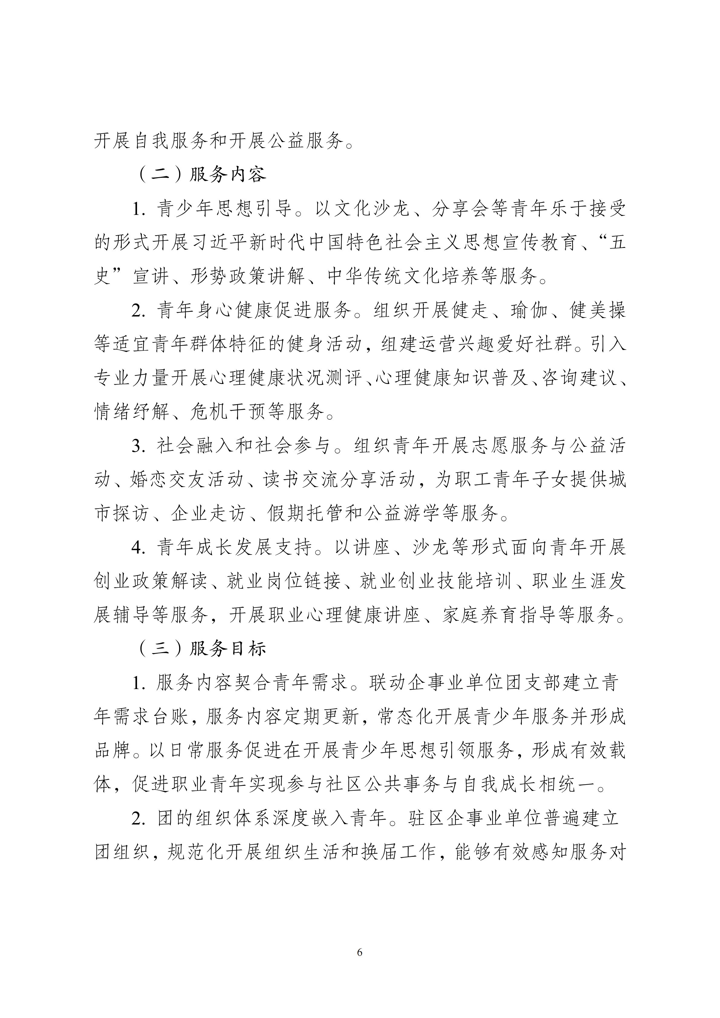 5-共青团社区青春行动分类指导大纲（试行）_05.png