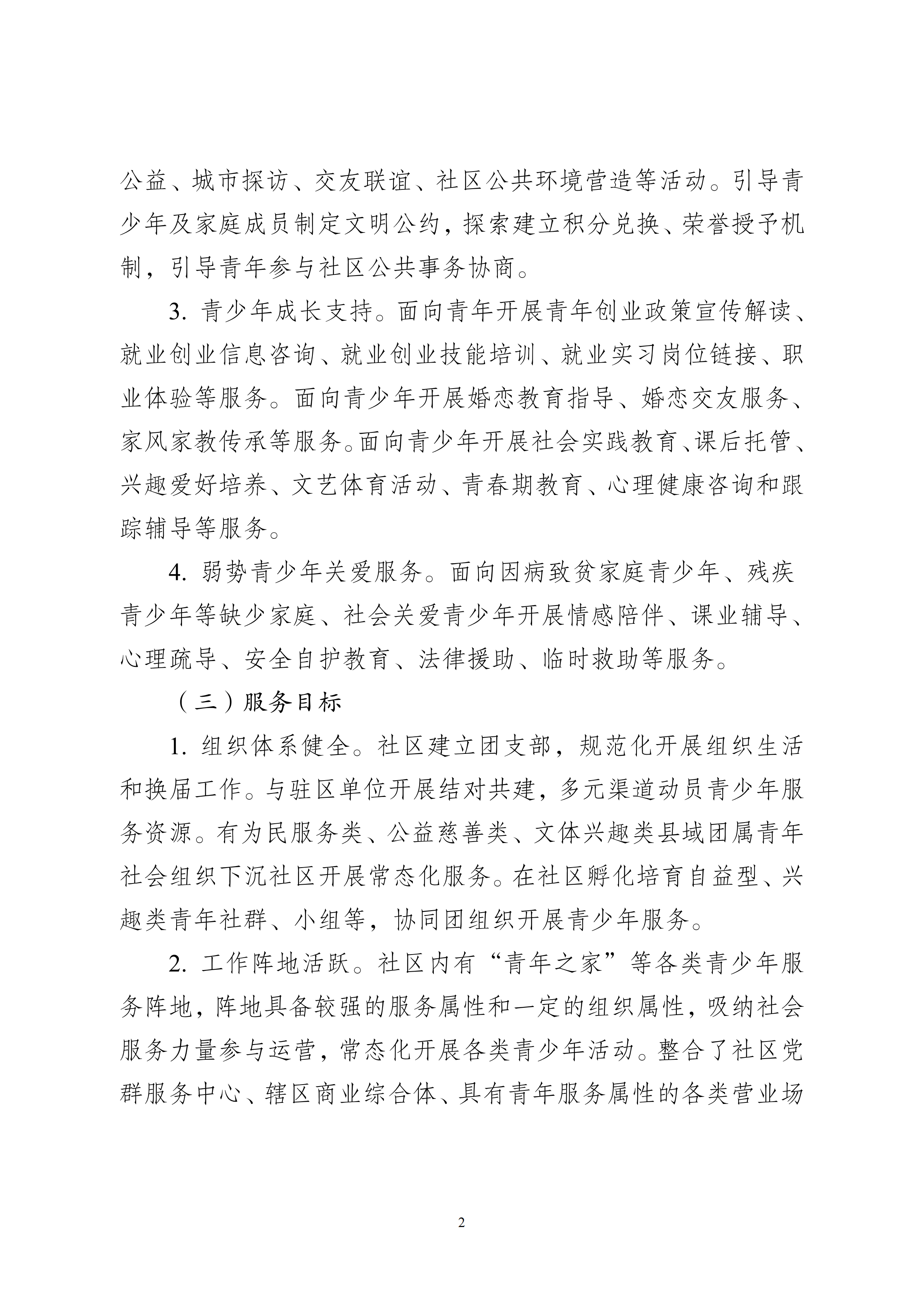 5-共青团社区青春行动分类指导大纲（试行）_01.png