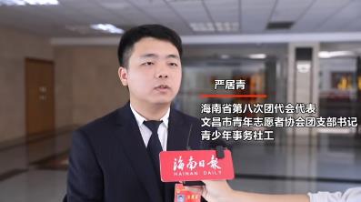 严居青：将组织团结更多青年投身到志愿服务中