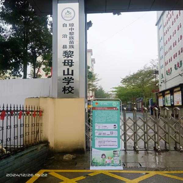 黎母山学校.jpg